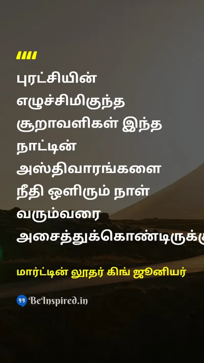 Martin Luther King Jr. Tamil Picture Quote on 