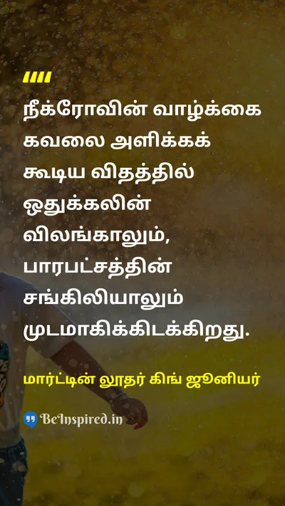 Martin Luther King Jr. Tamil Picture Quote on 