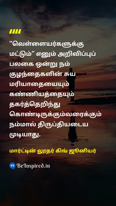 Martin Luther King Jr. Tamil Picture Quote on 