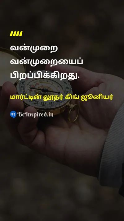 Martin Luther King Jr. Tamil Picture Quote on 