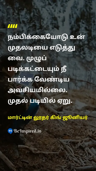 Martin Luther King Jr. Tamil Picture Quote on 
