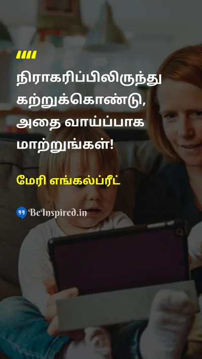 மேரி எங்கல்ப்ரீட் Tamil Picture Quote on changeமாற்றம் successவெற்றி opportunityவாய்ப்பு disciplineஒழுக்கம் 