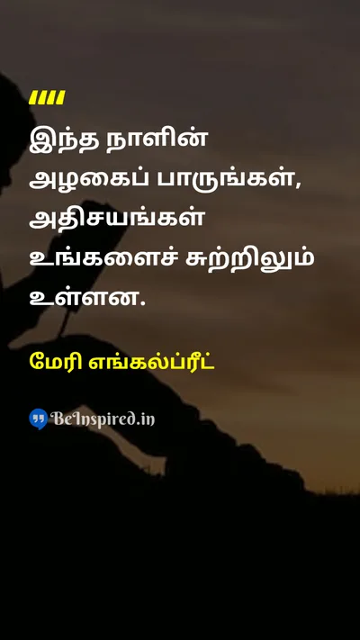 மேரி எங்கல்ப்ரீட் Tamil Picture Quote on natureஇயற்கை happinessமகிழ்ச்சி gratitudeநன்றியுணர்வு lifeவாழ்க்கை 