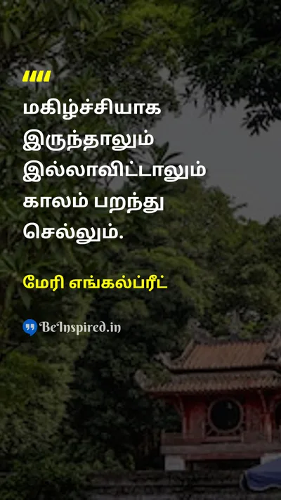 மேரி எங்கல்ப்ரீட் Tamil Picture Quote on timeநேரம் lifeவாழ்க்கை 