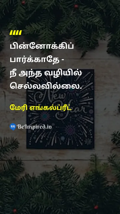 மேரி எங்கல்ப்ரீட் Tamil Picture Quote on changeமாற்றம் futureஎதிர்காலம் lifeவாழ்க்கை 