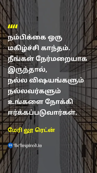 Mary Lou Retton Tamil Picture Quote on optimismநம்பிக்கை happinessமகிழ்ச்சி lifeவாழ்க்கை positivityநேர்மறை 