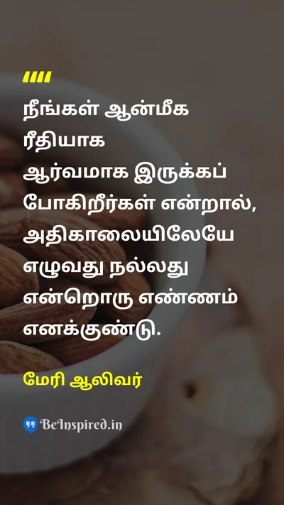 Mary Oliver Tamil Picture Quote on spiritualityஆன்மீகம் lifeவாழ்க்கை 