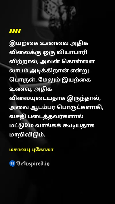 Masanobu Fukuoka Tamil Picture Quote on 