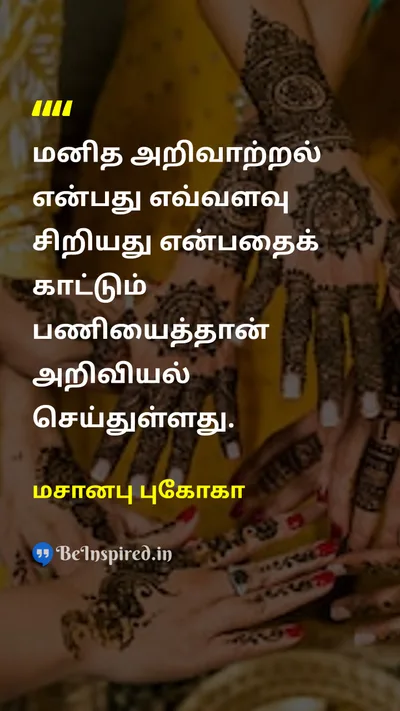 Masanobu Fukuoka Tamil Picture Quote on 