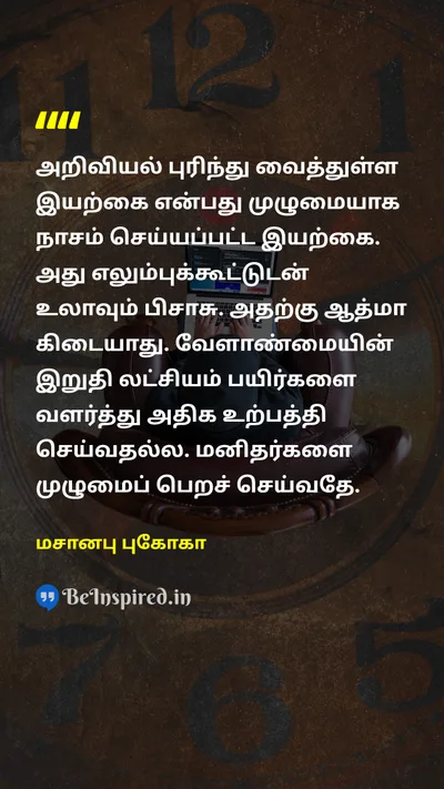 Masanobu Fukuoka Tamil Picture Quote on 