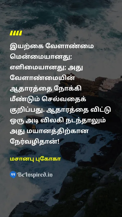 Masanobu Fukuoka Tamil Picture Quote on 