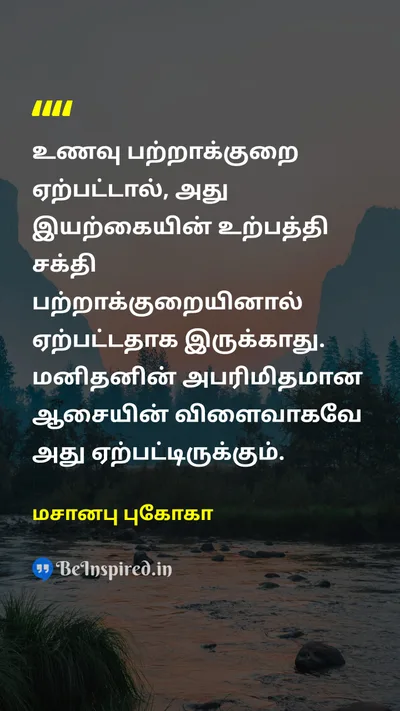 Masanobu Fukuoka Tamil Picture Quote on 