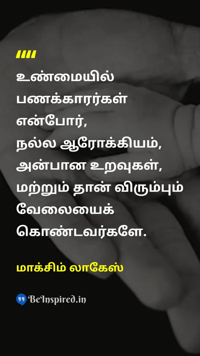 மாக்சிம் லாகேஸ் Tamil Picture Quote on healthஆரோக்கியம் loveஅன்பு happinessமகிழ்ச்சி workவேலை 