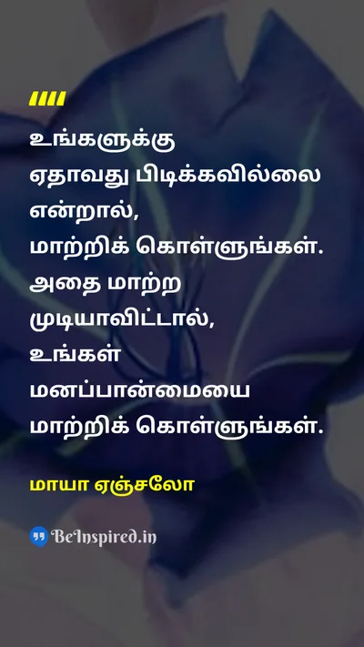 Maya Angelou Tamil Picture Quote on changeமாற்றம் attitudeஅணுகுமுறை 
