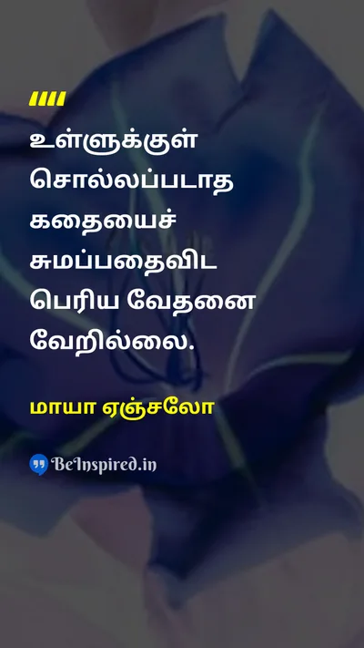 மாயா ஏஞ்சலோ Tamil Picture Quote on freedomசுதந்திரம் lifeவாழ்க்கை expressionவெளிப்பாடு 