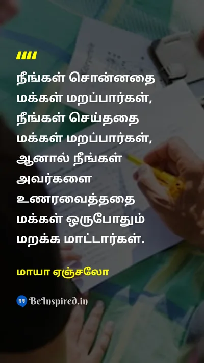 Maya Angelou Tamil Picture Quote on empathyபச்சாதாபம் legacyமரபு 
