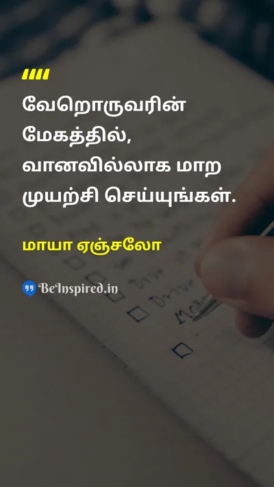 மாயா ஏஞ்சலோ Tamil Picture Quote on kindnessஅன்பு hopeநம்பிக்கை happinessமகிழ்ச்சி lifeவாழ்க்கை 
