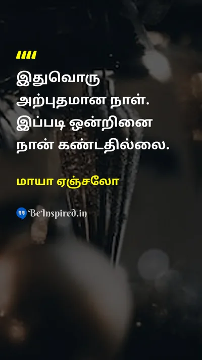 மாயா ஏஞ்சலோ Tamil Picture Quote on gratitudeநன்றியுணர்வு happinessமகிழ்ச்சி lifeவாழ்க்கை 