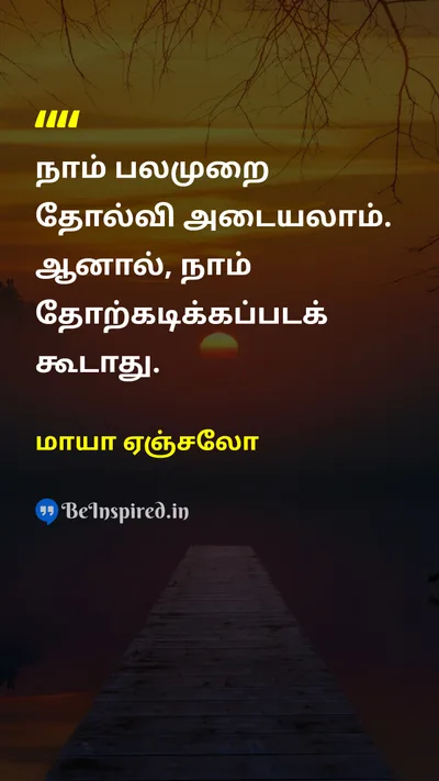 Maya Angelou Tamil Picture Quote on 