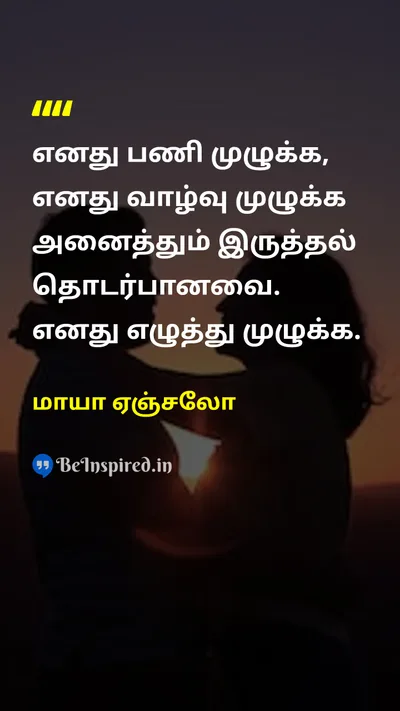 Maya Angelou Tamil Picture Quote on 