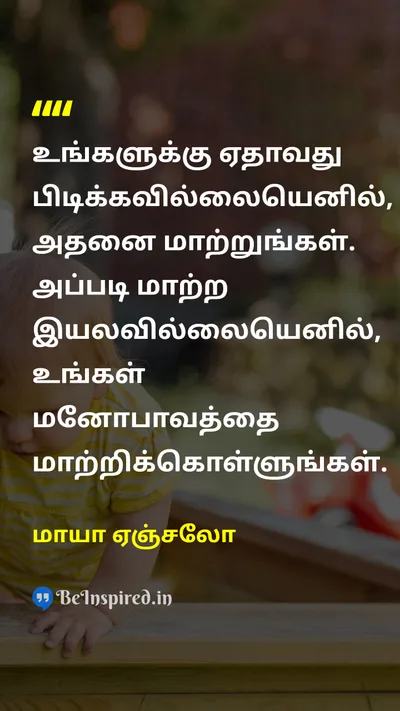 Maya Angelou Tamil Picture Quote on 