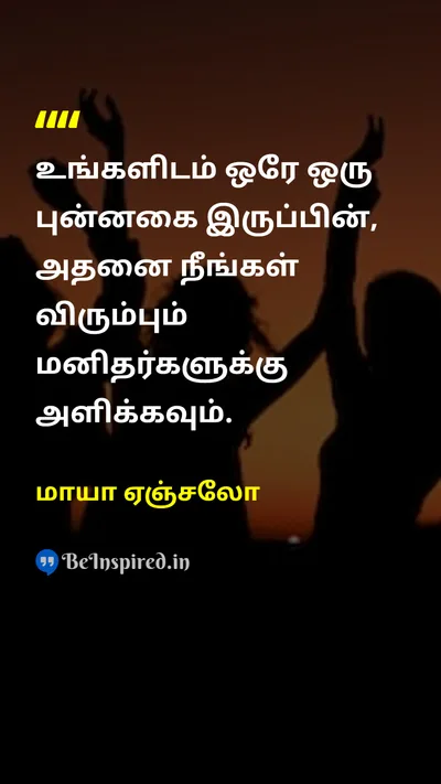 Maya Angelou Tamil Picture Quote on 