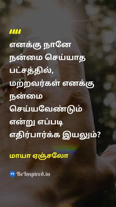 Maya Angelou Tamil Picture Quote on 