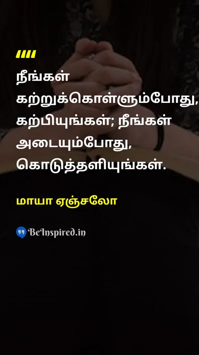 Maya Angelou Tamil Picture Quote on 