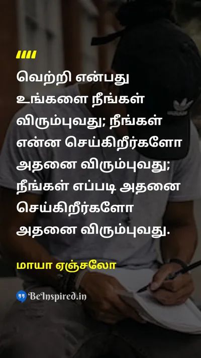 Maya Angelou Tamil Picture Quote on 