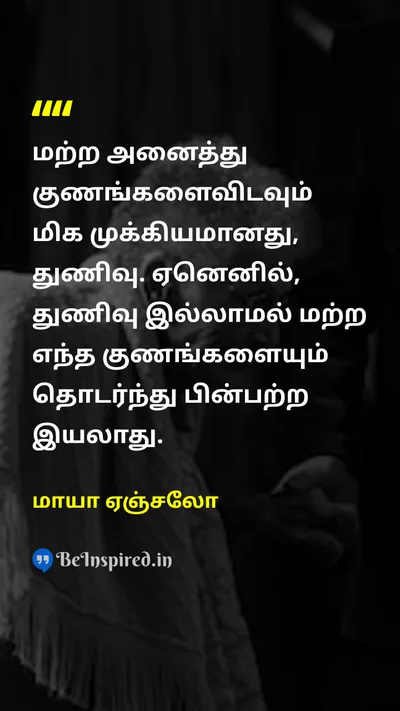 Maya Angelou Tamil Picture Quote on 