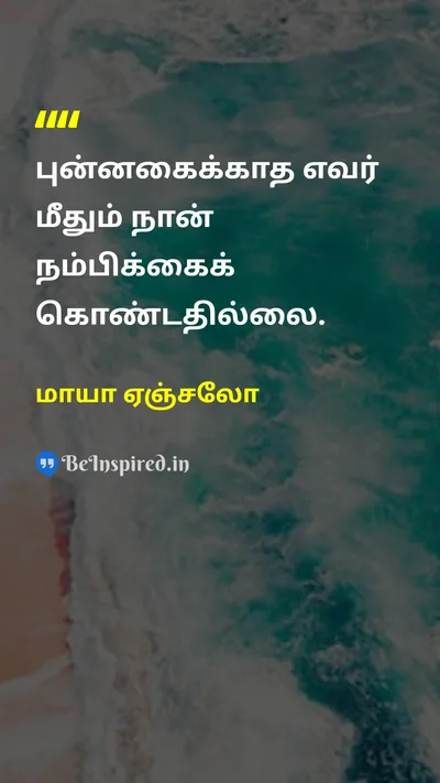 Maya Angelou Tamil Picture Quote on 