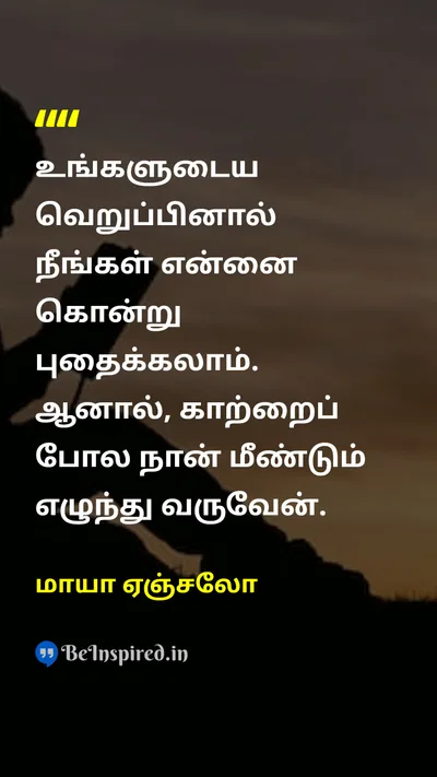 Maya Angelou Tamil Picture Quote on 