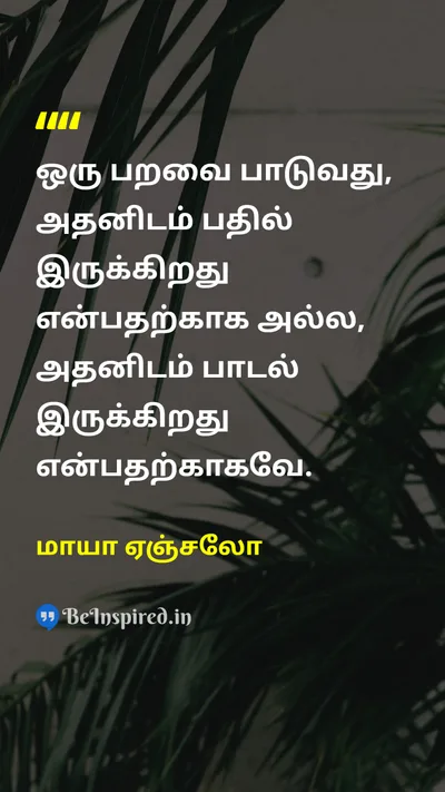 Maya Angelou Tamil Picture Quote on 
