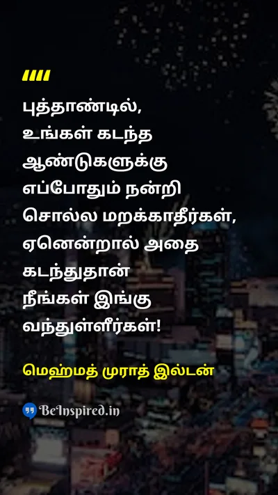 மெஹ்மத் முராத் இல்டன் Tamil Picture Quote on new-yearபுத்தாண்டு gratitudeநன்றியுணர்வு pastகடந்த காலம் presentநிகழ்காலம் 
