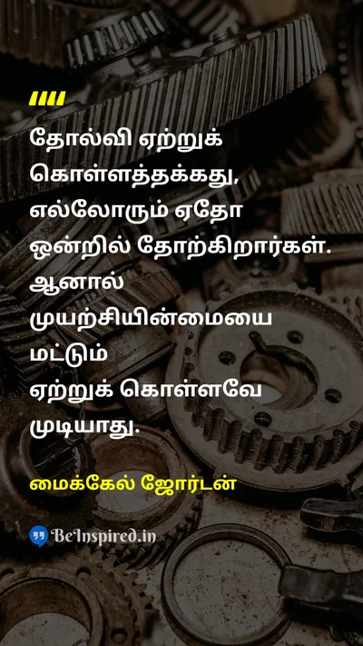 மைக்கேல் ஜோர்டன் Tamil Picture Quote on failureதோல்வி effortமுயற்சி 