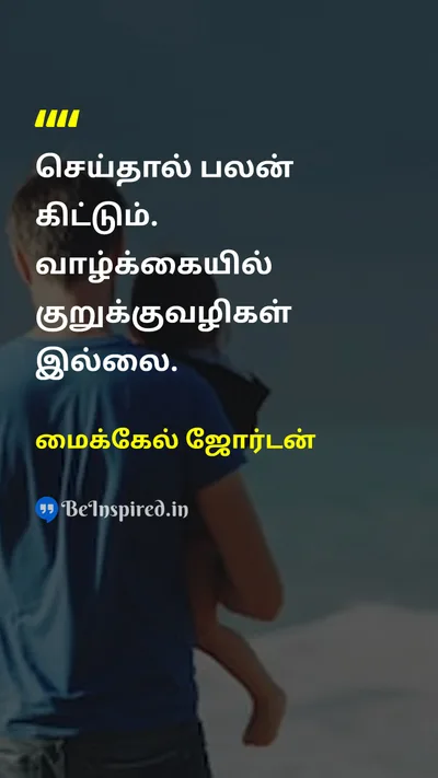 மைக்கேல் ஜோர்டன் Tamil Picture Quote on hard-workகடின உழைப்பு rewardபரிசு successவெற்றி 