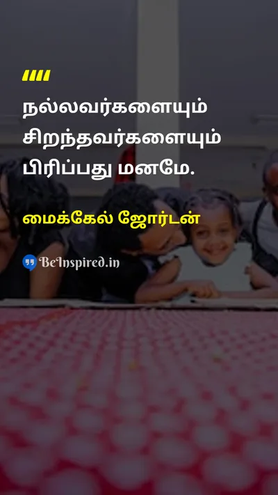மைக்கேல் ஜோர்டன் Tamil Picture Quote on successவெற்றி disciplineஒழுக்கம் hard-workகடின உழைப்பு 