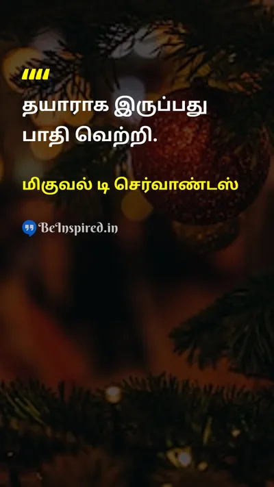 மிகுவல் டி செர்வாண்டஸ் Tamil Picture Quote on preparationதயாரிப்பு successவெற்றி victoryவெற்றி disciplineஒழுக்கம் 