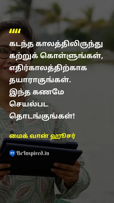 மைக் வான் ஹூசர் Tamil Picture Quote on pastகடந்த காலம் learnகற்றல் futureஎதிர் காலம் actionசெயல் 