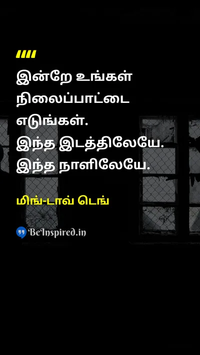 மிங்-டாவ் டெங் Tamil Picture Quote on actionசெயல் nowஇப்போது decisionமுடிவு 