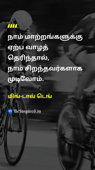 மிங்-டாவ் டெங் Tamil Picture Quote on adaptationதழுவல் superiorityமேன்மை 
