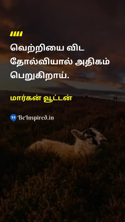 Morgan Wootten Tamil Picture Quote on learningகற்றல் growthவளர்ச்சி failureதோல்வி 
