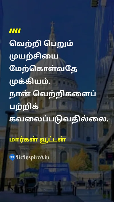 Morgan Wootten Tamil Picture Quote on successவெற்றி disciplineஒழுக்கம் hard-workகடின உழைப்பு 