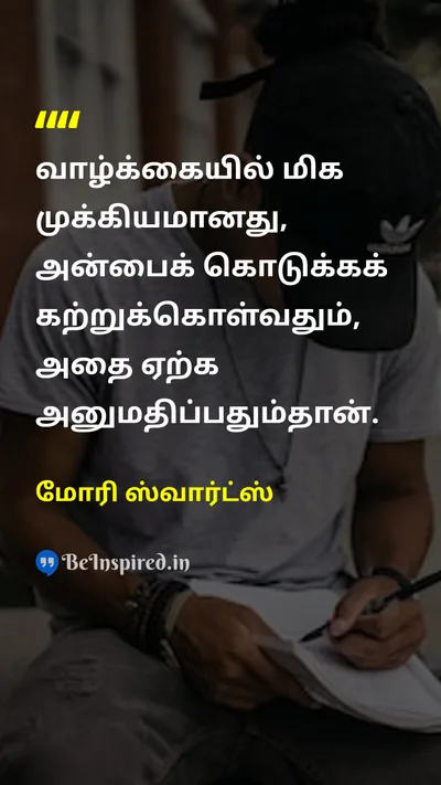 Morrie Schwartz Tamil Picture Quote on loveஅன்பு lifeவாழ்க்கை happinessமகிழ்ச்சி 