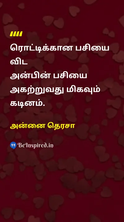 அன்னை தெரசா Tamil Picture Quote on loveஅன்பு hungerபசி positivityநேர்மறை avoidதவிர்த்தல் 