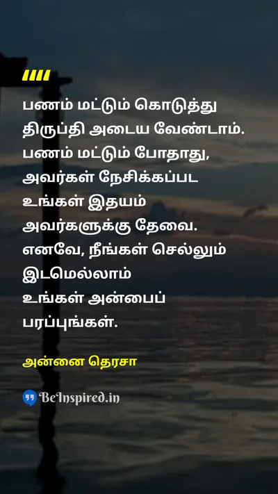 அன்னை தெரசா Tamil Picture Quote on loveஅன்பு charityதொண்டு kindnessகருணை avoidதவிர்த்தல் 