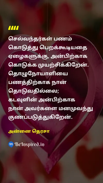 அன்னை தெரசா Tamil Picture Quote on loveஅன்பு charityதொண்டு kindnessகருணை 
