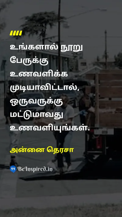 அன்னை தெரசா Tamil Picture Quote on helpஉதவி charityதொண்டு kindnessகருணை 