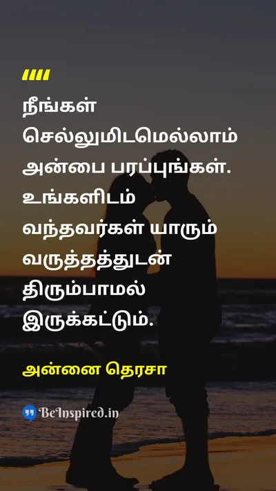 அன்னை தெரசா Tamil Picture Quote on compassionஇரக்கம் sadnessசோகம் 