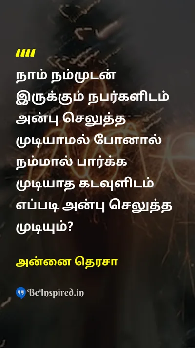 அன்னை தெரசா Tamil Picture Quote on loveஅன்பு godகடவுள் faithநம்பிக்கை avoidதவிர்த்தல் 